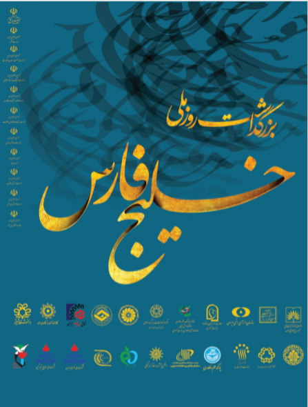 اولین آیین بزرگداشت روز ملی خلیج فارس